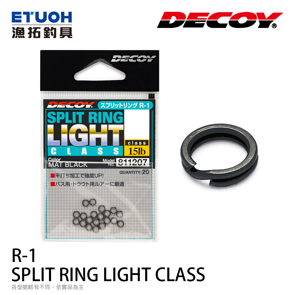 DECOY R-1 SPLIT RING LIGHT CLASS [路亞環]